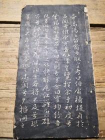 清末旧拓， 广东书法资料：《苏珥书离骚经》  （拓片中含大量广东先贤题跋）