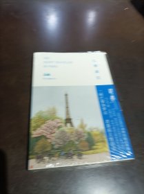巴黎画记