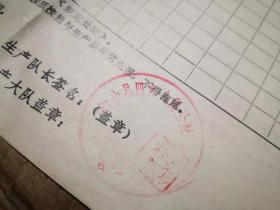 八十年代初广东台山县东成生产队农业生产承包合同书