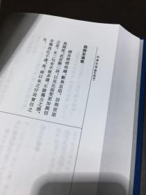 儒藏：精华编  一 一七 册.经部四书类 四书总义之属