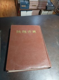 《东方杂志》（第二十二卷 十九号至二十四号）