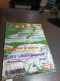 广州党史 2005年第3期