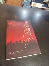 《战斗在黎明——解放前夕南宁地下斗争回忆录》