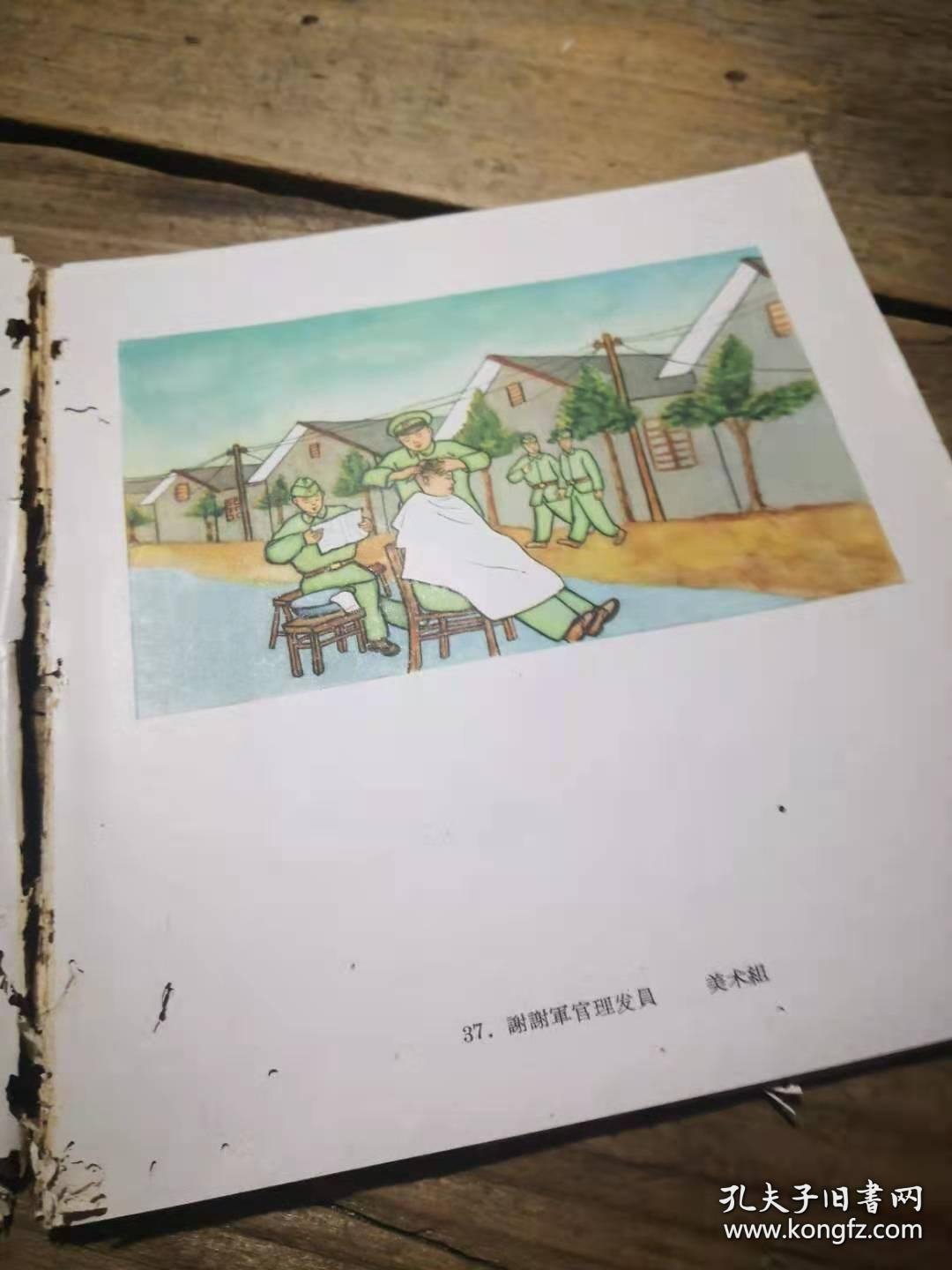 《华东部队战士美术作品选》 品见书影和描述