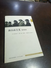 新自由主義 批判讀本