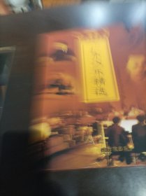 廣東漢樂精選（4CD附書）