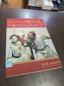 潘柏林陶塑作品选（签名本）