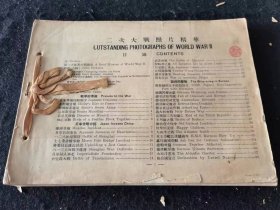 《二次大戰(zhàn)照片精華》