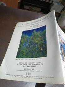 荣宝2005春季艺术品拍卖会 中国油画