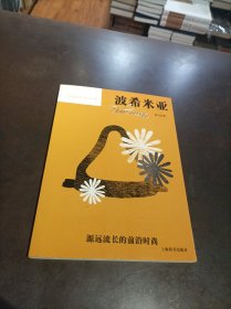 新視野文庫：波西米亞源遠(yuǎn)流長的前沿時(shí)尚