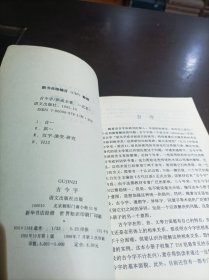 古今字.