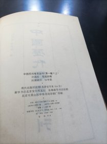 中国历代书目丛刊（第一辑 上）