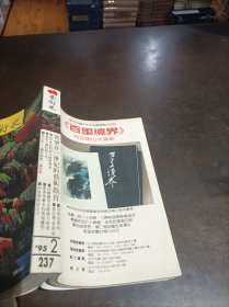 艺术家 1995.2 展望廿一世纪的艺术教育