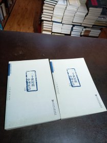 二十世纪的中国社会（上下卷）