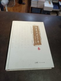 东莞风华四十年1949－1988 南方日报中的东莞 （第一册）