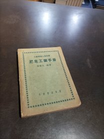 肥皂工業(yè)手冊
