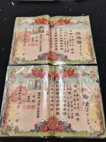 1955年广州市东区人民委员会颁发的结婚证  两份