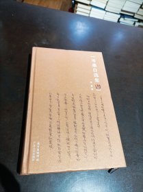 《岑桑自选集》 签名本