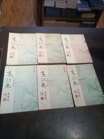 中国近代逸史：《哀江南》 10册全