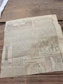 民国抗战报纸残件：《天文台》1945年10月13日   品见书影