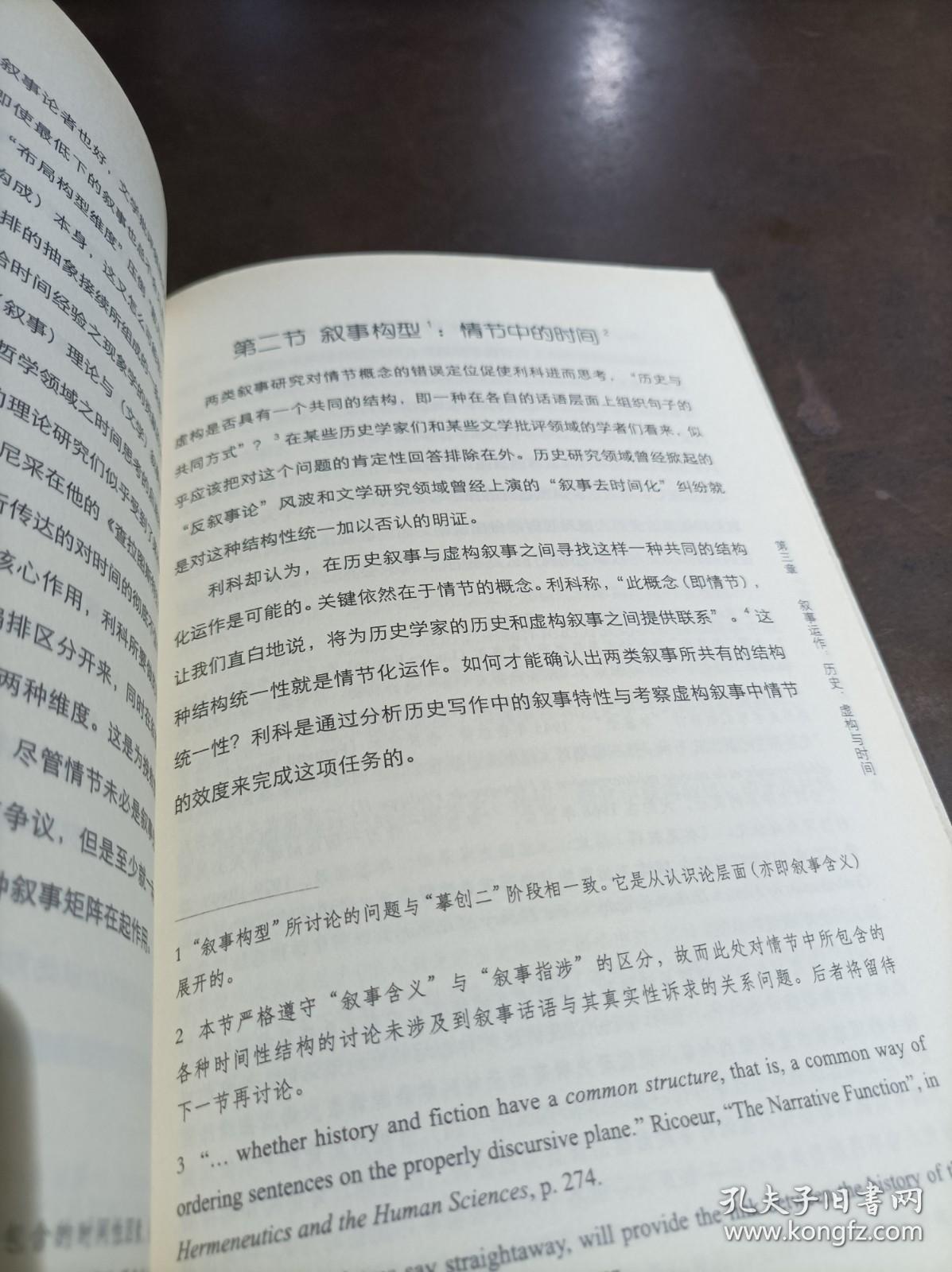 作为中介的叙事：保罗·利科叙事理论研究