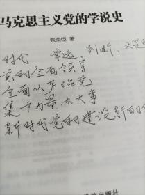 马克思主义党的学说史