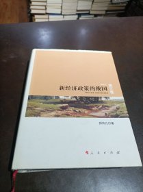 新经济政策的俄国: 苏联史(第3卷)