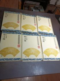 明文海（精装全6册）