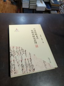 晉商珍稀文書(shū)整理與研究叢刊(42)