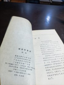 八方丛书：《城堡的寓言》