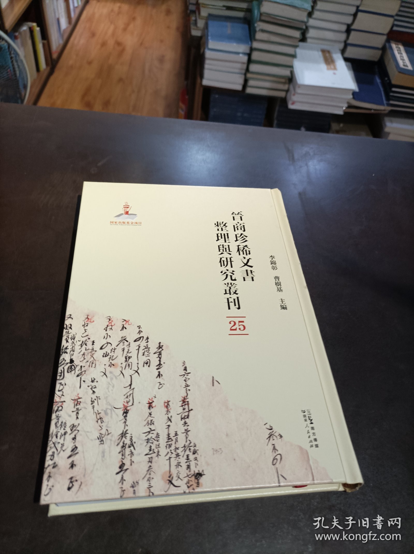 晋商珍稀文书整理与研究丛刊(25)