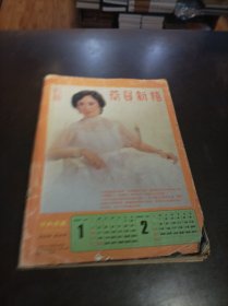 中外影画23-24合刊