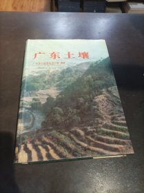 广东土壤