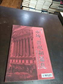 市场、群氓和 —对群体狂热化的现代观点