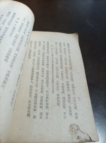 伪满出版物：《旧月簃词选》 书有有残损 基本不影响内容