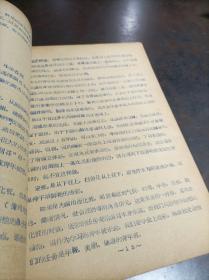 舞台化妆课堂记录：苏联:瓦.瓦.捷列夫佐夫讲授1958年 （油印本）