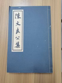 东莞历代著作丛书：陈伯陶集