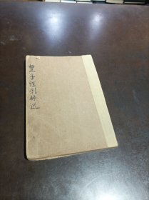 民国原版：《丰子恺创作选》 1版1印（品相见书影和说明）