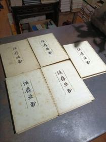 佚存丛书 （1-10册）