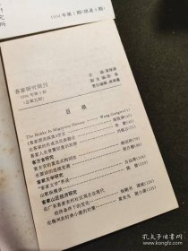 《客家研究辑刊》 （总第2、3、4、5、6、7）6册合售