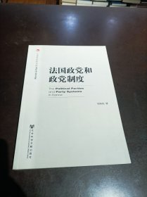 法国政党和政党制度