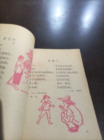 《广东儿歌》 馆藏书