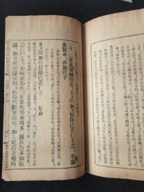 《广州光汉中医专门学校讲义 温病学中焦篇》（不全，存1——53方）