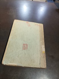 《南社诗集 第三册》 缺封面封底版权页
