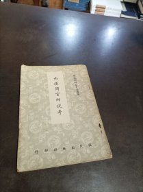 西汉周官师说考