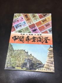 中国布票图鉴