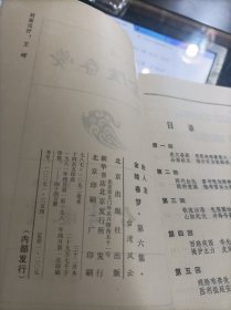 《金陵春梦》 1——6 品相好 第5.6为北京出版社版