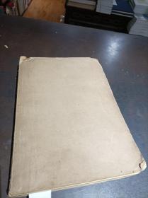 化學(xué)學(xué)報(bào) 1955年第1-4期 合訂本 館藏書