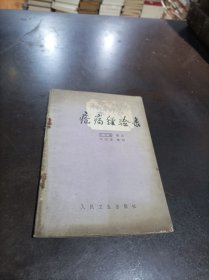 疮疡经验集