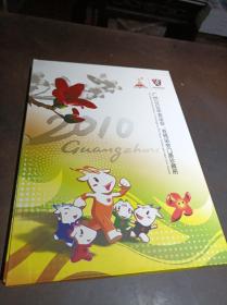 广州2010年亚运会 亚残运会门票珍藏册